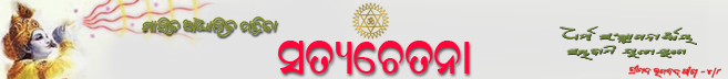 Satyachetana Odia Journal